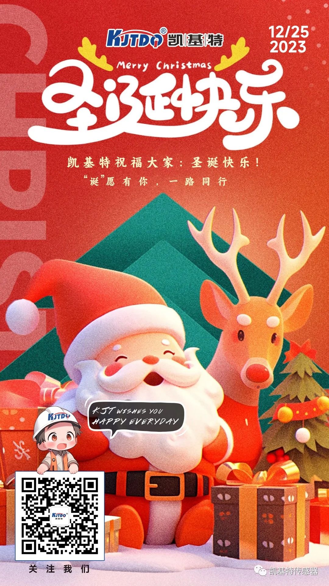 圣誕快樂 | “誕”愿有你，一路同行！