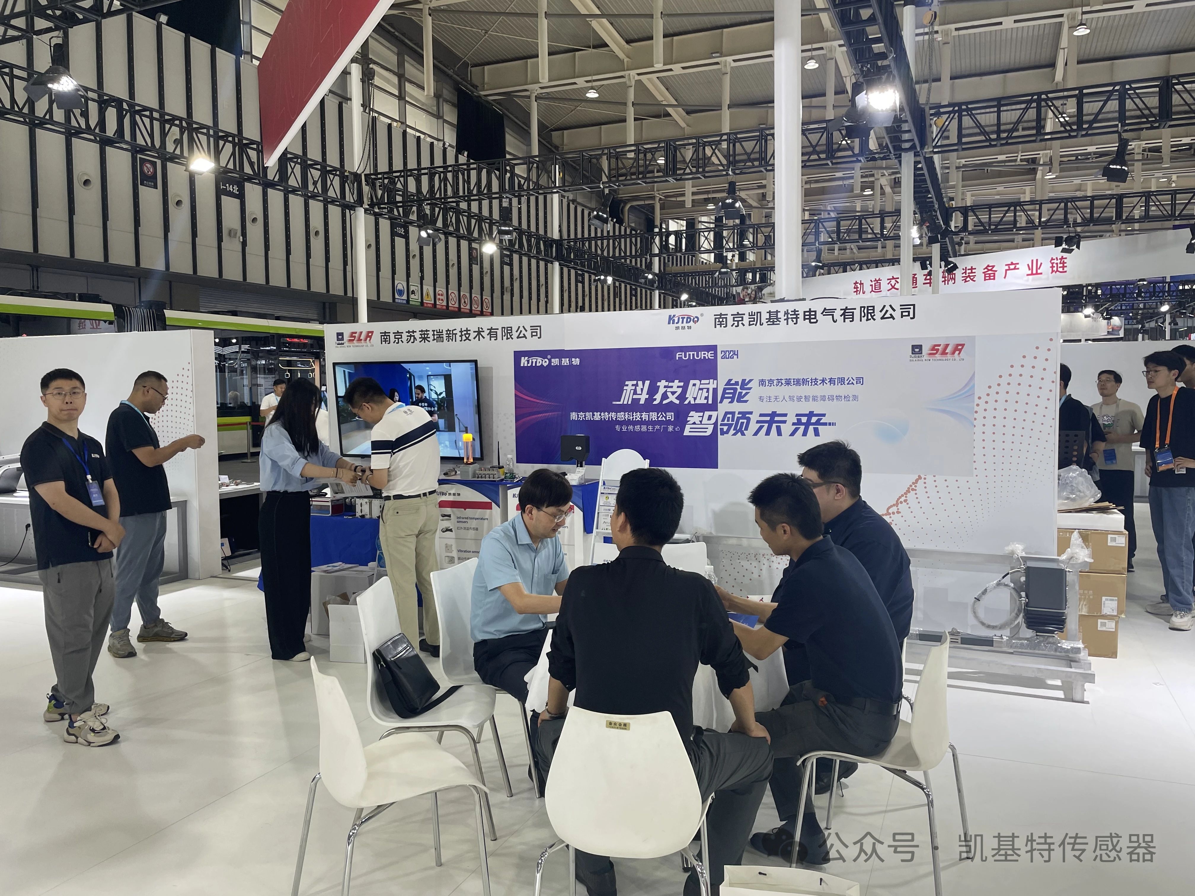 企業動態 | 南京凱基特參加2024城軌展暨高峰論壇